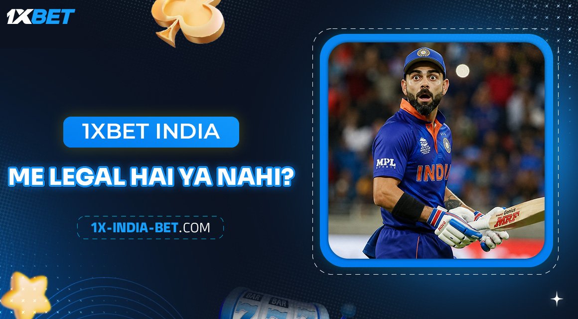 1xBet-India-Me-Legal-Hai-Ya-Nahi